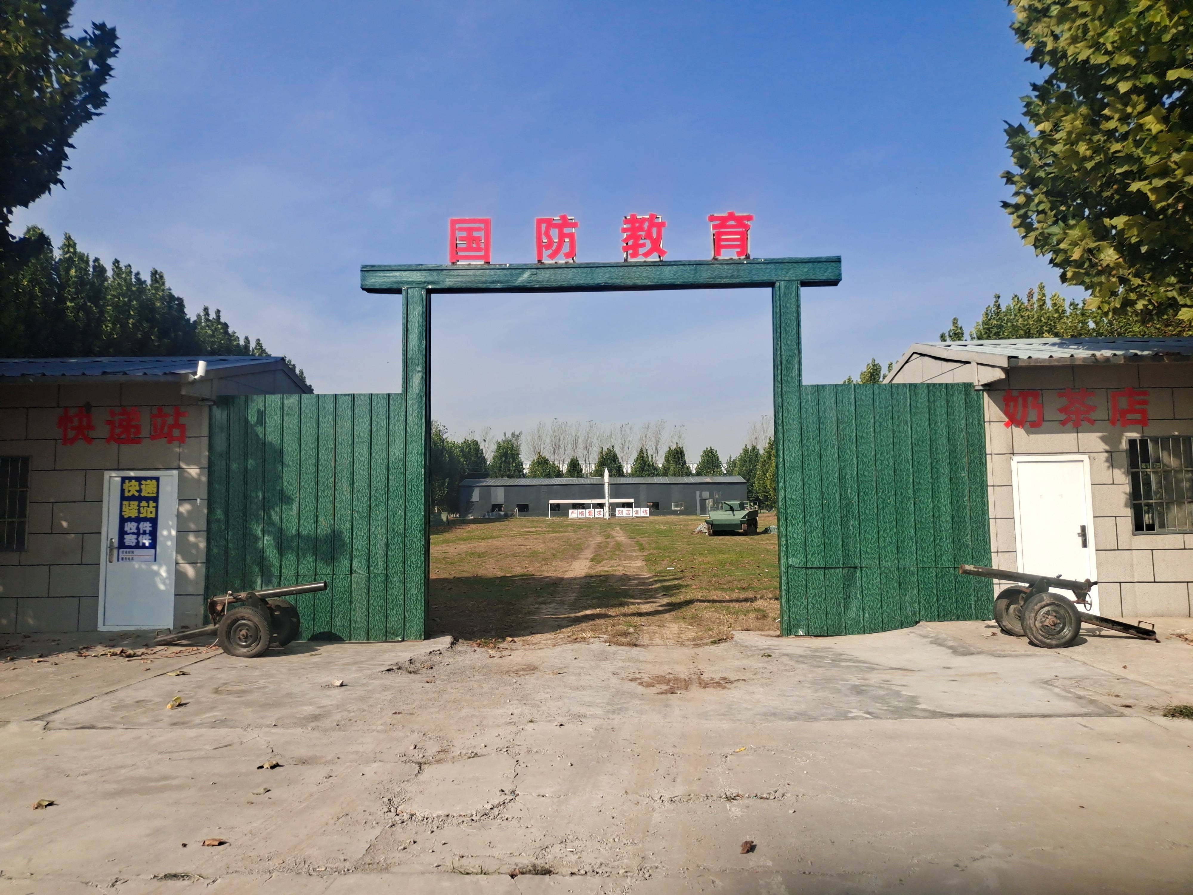 国防军事活动场地